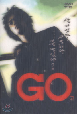 고 Go (일본판)