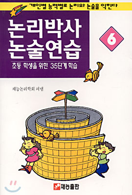 논리박사 논술연습 6