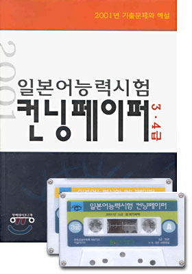 일본어능력시험 컨닝페이퍼 3.4급