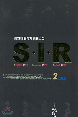 S.I.R 2