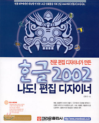 한글 2002 나도! 편집 디자이너