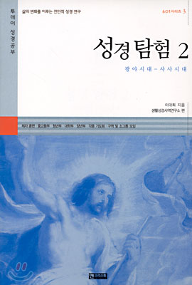 성경탐험 2