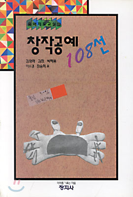 창작공예 108선