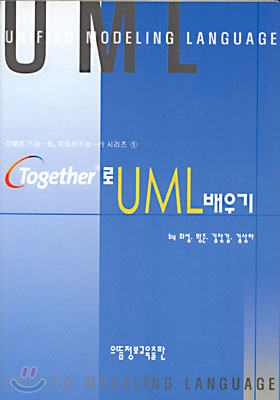 Together로 UML 배우기