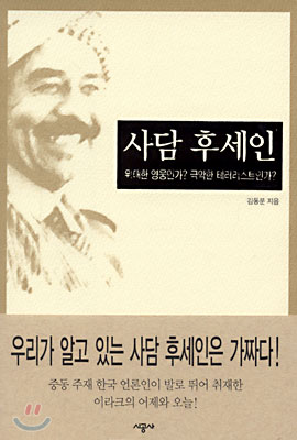 사담후세인