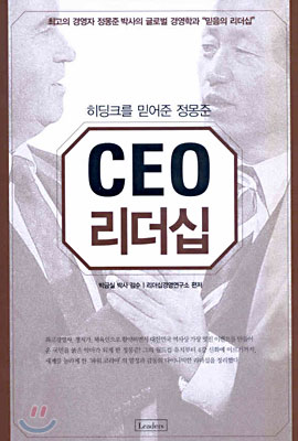 CEO 리더십