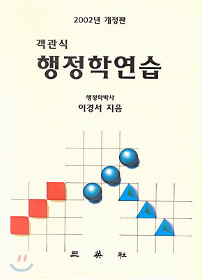 행정학연습