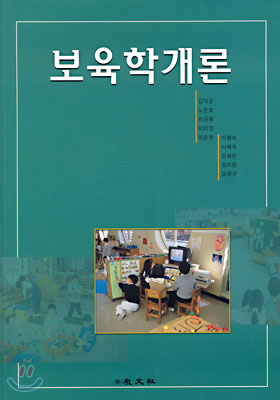 보육학개론