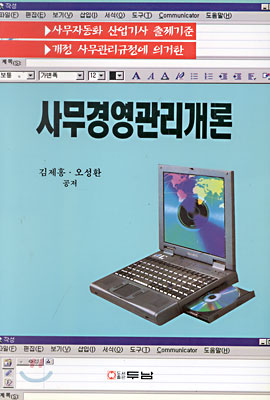 사무경영관리개론