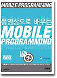 동영상으로 배우는 Mobile Programming