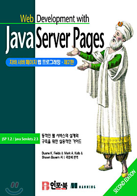 자바서버 페이지 웹 프로그래밍
