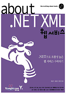 .NET XML 웹 서비스