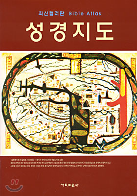 성경지도(최신컬러판 Bible Atlas)
