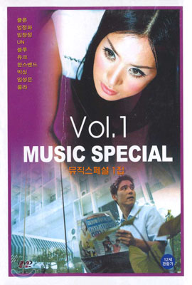 Music Special Vol.1 뮤직스페셜 1집