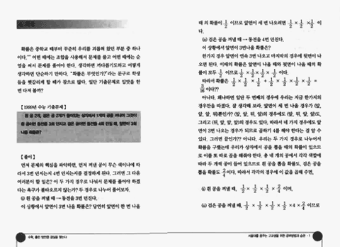 서울대를 꿈꾸는 고교생을 위한 공부방법과 습관 1