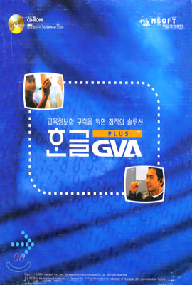 한글 Plus GVA