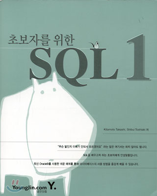 초보자를 위한 SQL 1