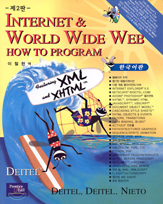 INTERNET & WORLD WIDE WEB HOW TO PROGRAM (제2판)