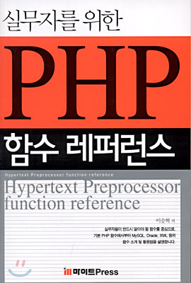 PHP 함수 레퍼런스