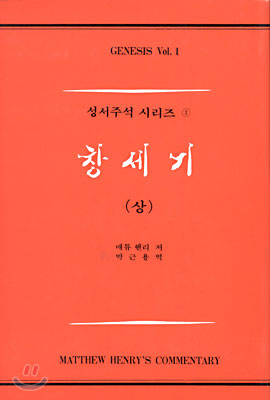 창세기 (상)