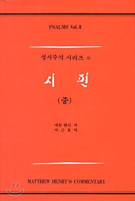 시편 (중)