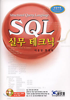 SQL 실무 테크닉