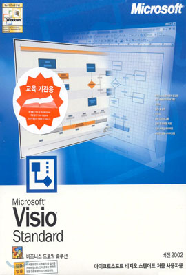 Microsoft Visio Standard  2002 - 교육기관용