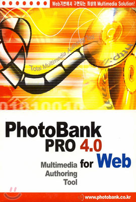 포토뱅크 PRO 4.0 For Web