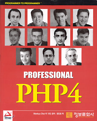 [중고-상] Professional PHP 4