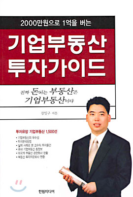 기업부동산 투자가이드