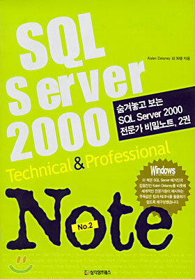 SQL Server 2000