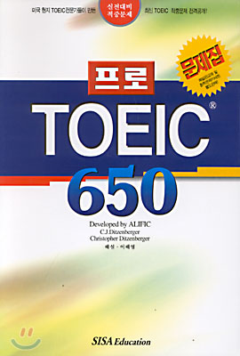 프로 TOEIC 650