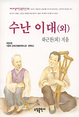 수난 이대(외)