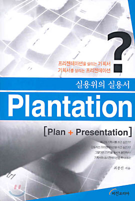 [중고-상] Plantation