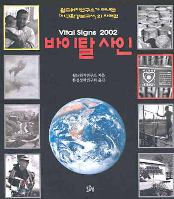 [중고] 바이탈 사인 2002