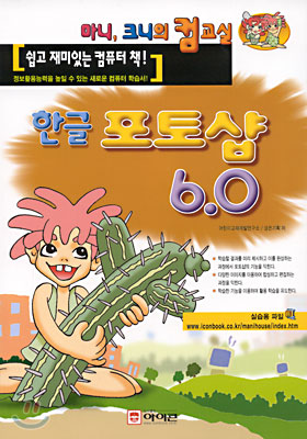 한글 포토샵 6.0