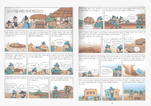 이이화 선생님이 들려주는 만화 한국사 이야기 6