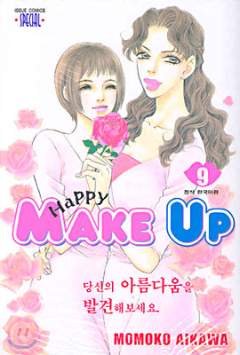 HAPPY MAKE UP 해피 메이크업 9