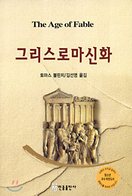 그리스로마 신화