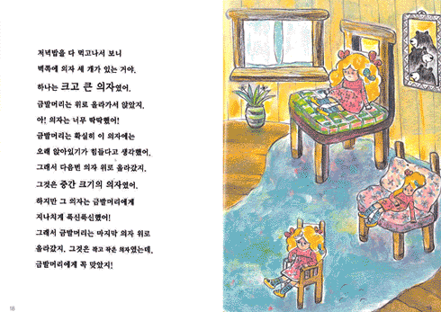 금발머리와 곰 세마리