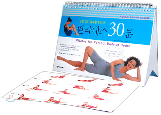 필라테스 30분(올컬러 스텐드형 스프링북)