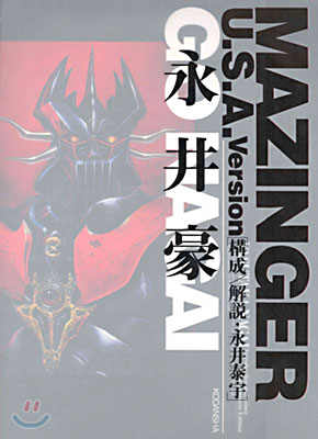 MAZINGER U.S.A. Version