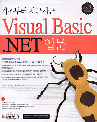 Visual Basic.NET 입문