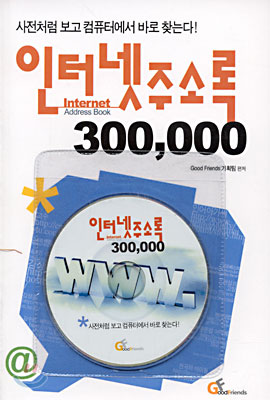 인터넷주소록 300,000