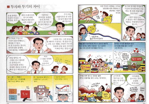 김지민 박사의 만화로 끝내는 주식투자