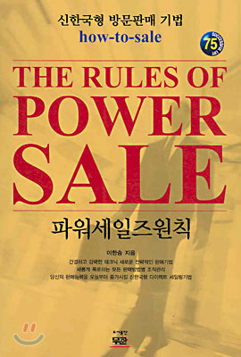 [중고-상] The Rules of Power Sale