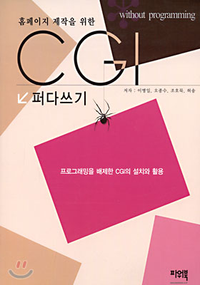 CGI 퍼다쓰기