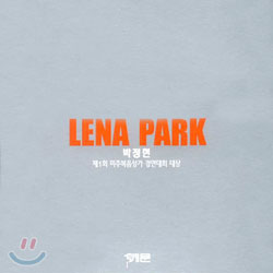 박정현 (Lena Park) - 제1회 미주복음성가 경연대회 대상