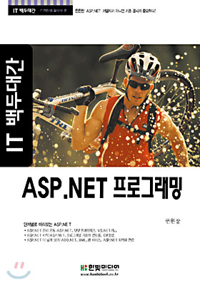 ASP.NET 프로그래밍