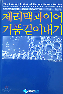 제리맥과이어 거품걷어내기